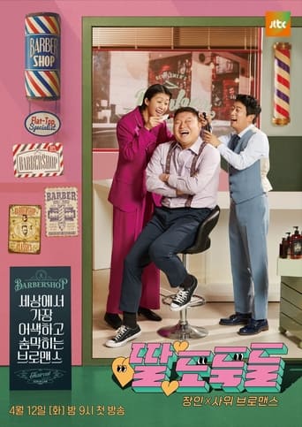 Poster of 딸도둑들