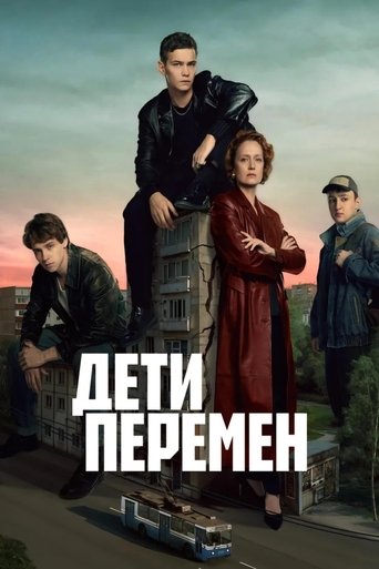 Children of Change: Season 1