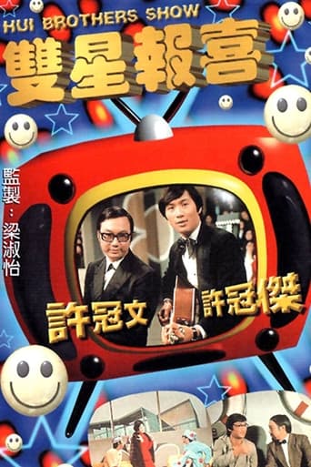 Poster of The Hui Brothers Show