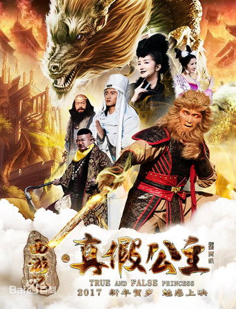 True and False Princess (2017)