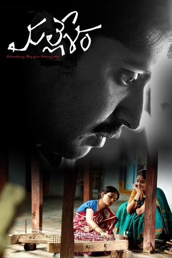 మల్లేశం (2019)