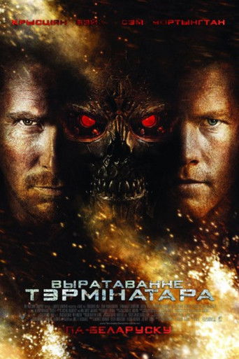 Terminator Salvation (2009)