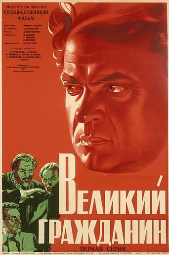 Poster of Великий гражданин