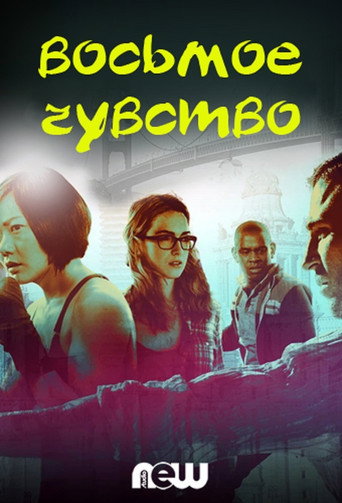 Sense8 — Posters 20
