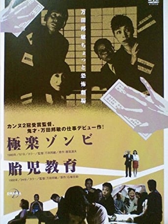 Poster of 極楽ゾンビ