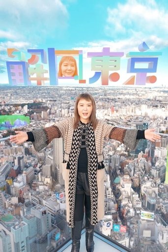 Tokyo Unlock: Season 1
