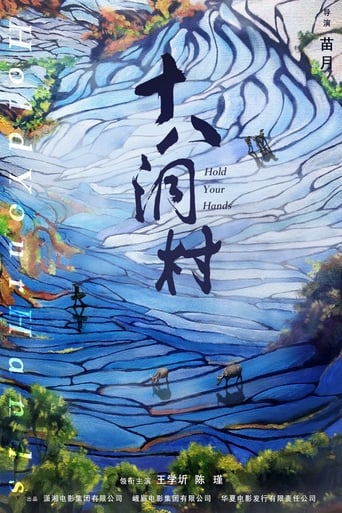 Poster of 十八洞村