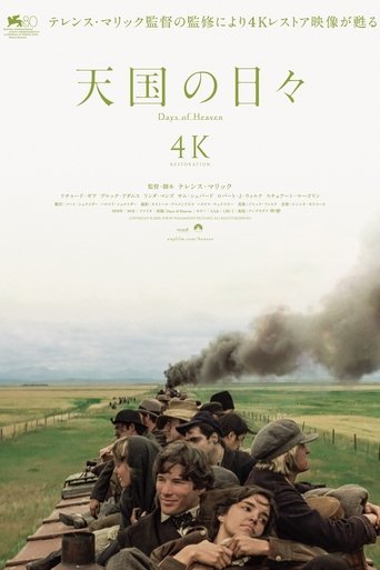 天国の日々