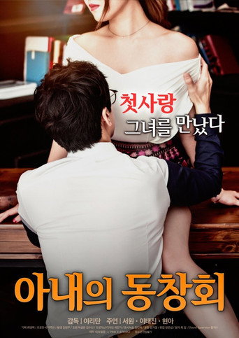 Poster for Wife's Friend Reunion