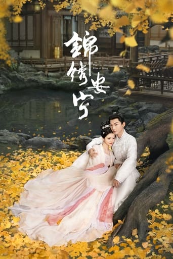 Poster of 锦绣安宁