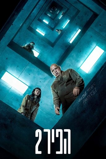 הפיר 2