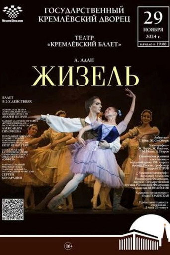 The Kremlin Ballet: Giselle poster