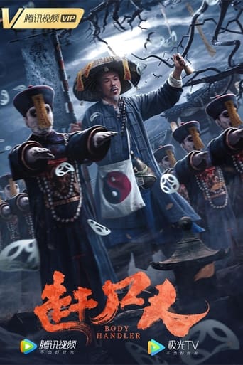 Poster of 赶尸人
