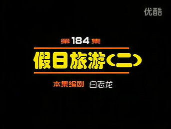 Episode 184 — Episode 184