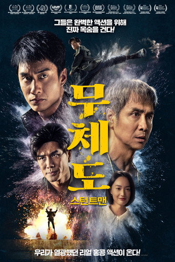 무체도: 스턴트맨