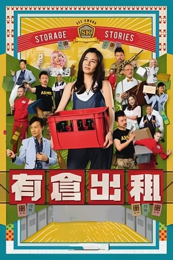 Poster of 有倉出租