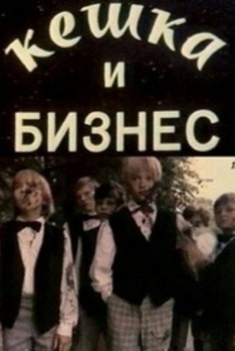 Keshka and Business (1993)