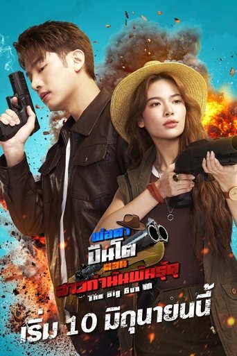 The Big Gun III (2025)