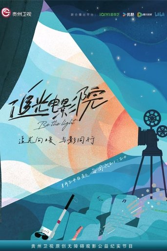 追光电影院
