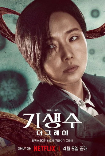 Parasyte: Los grises — Pósters 24