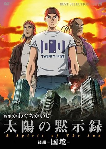 The Spirit of the Sun: Part2 (2006) The Spirit of the Sun: Part2 (2006)