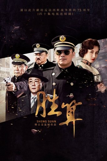 胜算 - Season 1 Episode 16 Epizoda 16 2020