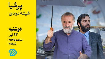 Episode 12 — Smoked Glass Persia