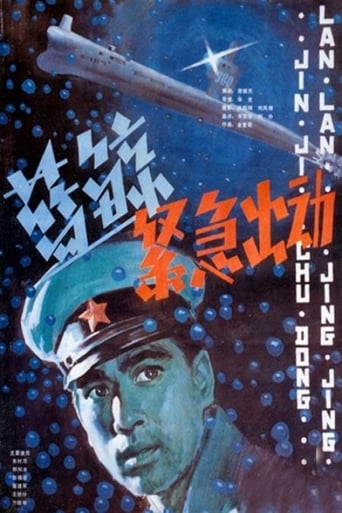 Poster of Lan jing jin ji chu dong