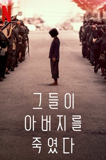 그들이 아버지를 죽였다