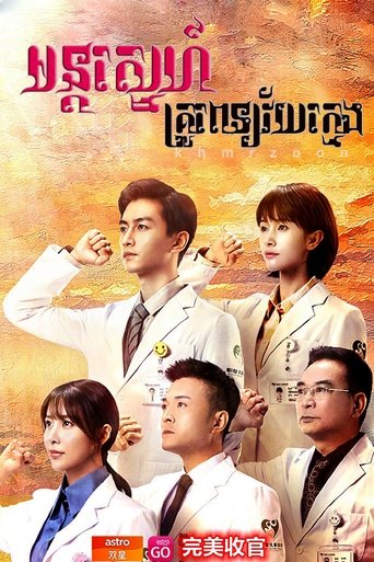 了不起的儿科医生