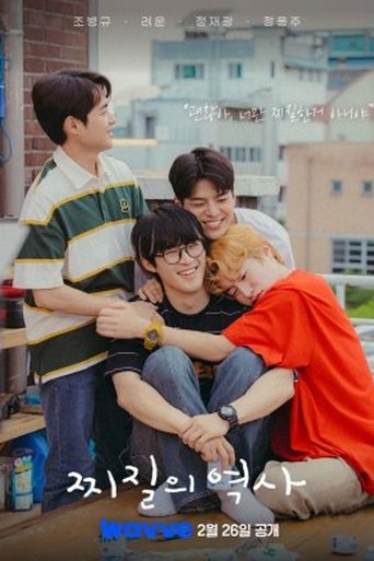 Cringy Romance (2025)