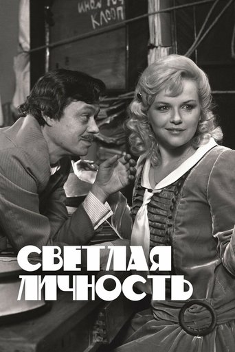 Bright Personality (1989)