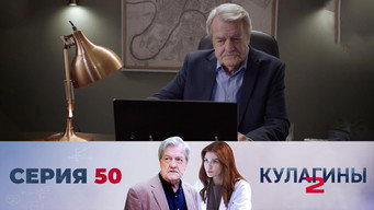 Episode 50