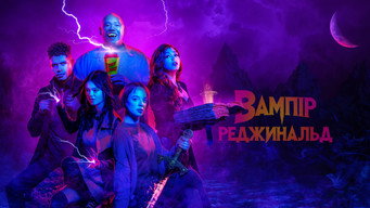 #10 Вампір Реджинальд