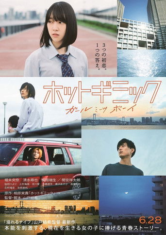 ホットギミック ガールミーツボーイ (2019)