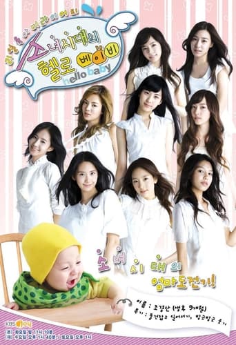 Poster of 소녀시대의 헬로 베이비