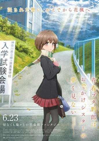Seishun Buta Yarou wa Odekake Sister no Yume o Minai (2023)