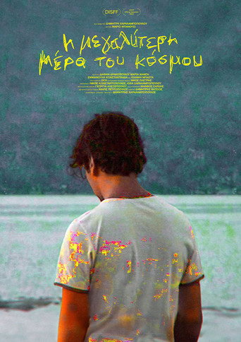 &Eta; &Mu;&epsilon;&gamma;&alpha;&lambda;ύ&tau;&epsilon;&rho;&eta; &Mu;έ&rho;&alpha; &tau;&omicron;&upsilon; &Kappa;ό&sigma;&mu;&omicron;&upsilon; (1970)