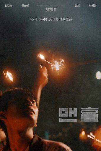 맨홀
