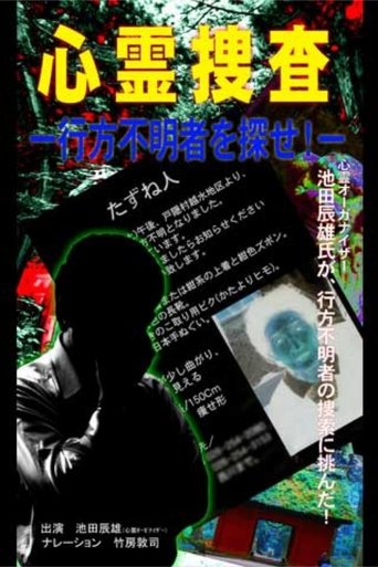 Psychic Investigation: Find the Missing Person! (2004)