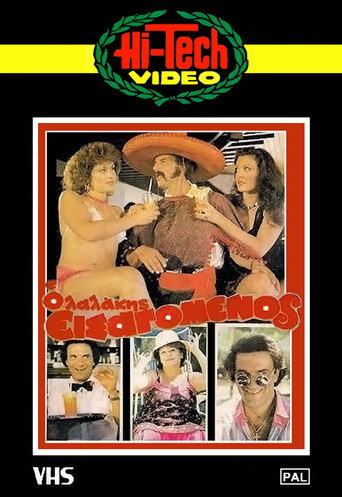 Lalakis the Import (1984)