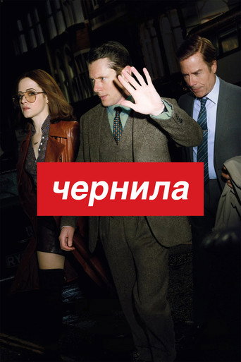 Чернила
