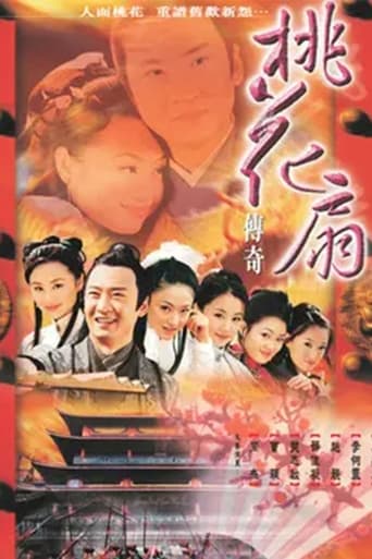 Poster of 桃花扇传奇