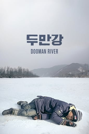 Poster of 두만강