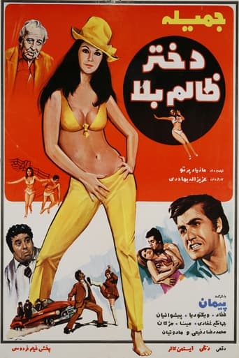 Poster of دختر ظالم بلا