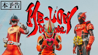 ヒーロゥ THE FINAL – Szenenbild