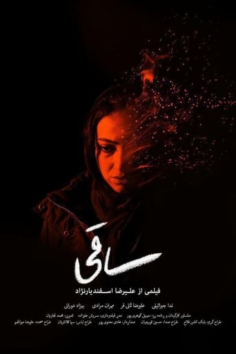 Poster of ساقی