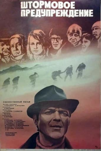 Poster of Штормовое предупреждение