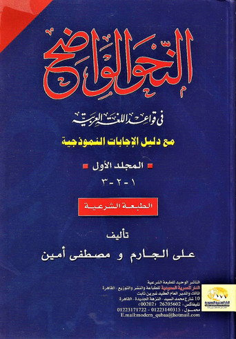 Nahawu (Arabic Grammer)