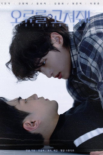 오류를 고쳐줘! — Pósters 4
